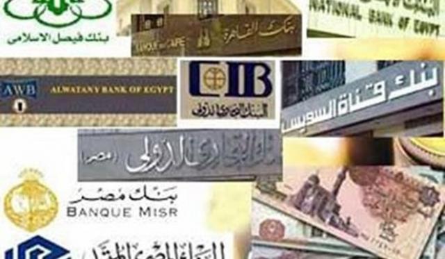 البنوك المصرية