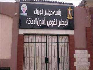 ”القومي  للإعاقة” يشارك في فعاليات...