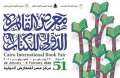 غدًا .. افتتاح معرض الكتاب فى...