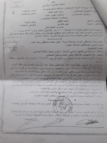 مستند الواقعة
