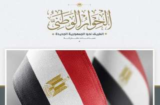 مجلس أمناء الحوار الوطني يستقر...