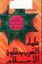 الطبعة الثالثة من كتاب علماء...