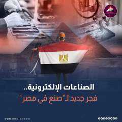 جهود مصرية ناجحة لجذب كبرى...