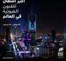 احتفال نور الرياض 2023 ينطلق...