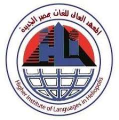المعهد العالي للغات والترجمة بمصر...