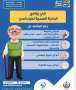 تفاصيل خدمات الكشف الطبي ببرنامج...