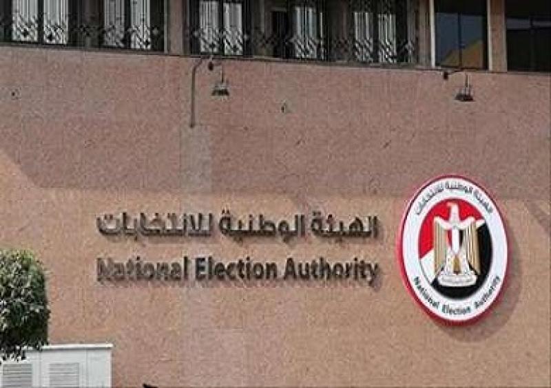 الهيئة الوطنية للأنتخابات