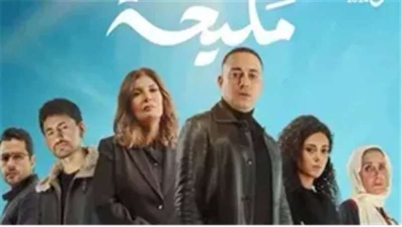 مسلسل مليحة