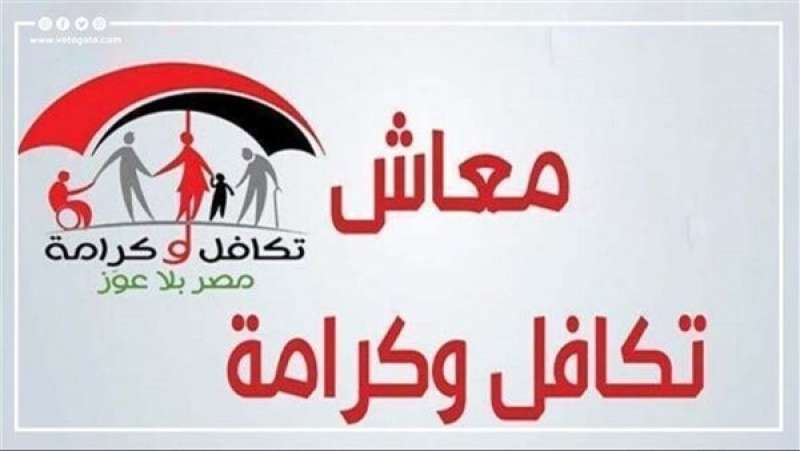 معاش تكافل وكرامة،فيتو