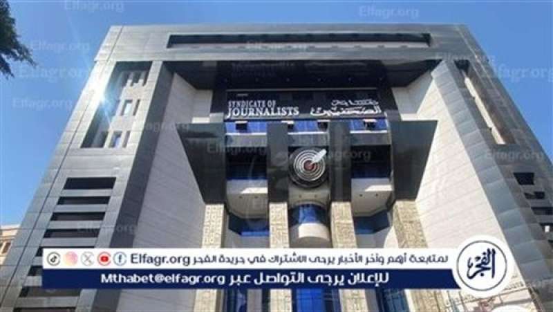 نقابة الصحفيين