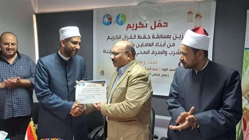مياه القناة: ختام فعاليات مسابقة حفظ القرآن الكريم
