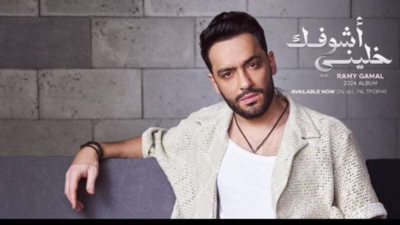 رامي جمال