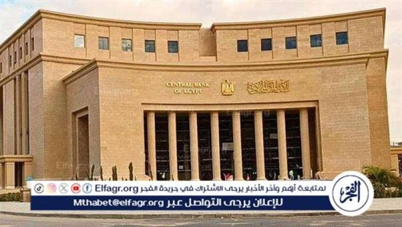 البنك المركزي المصري