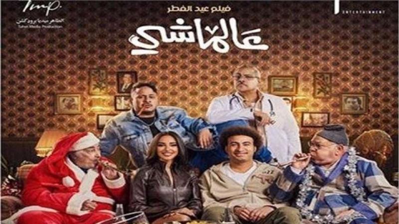 فيلم عالماشي