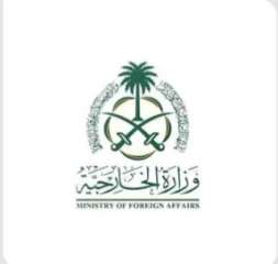 وزارة الخارجية تعرب عن ترحيب...