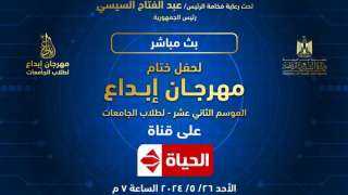 ”الشباب والرياضة” تُقيم حفل ختام...