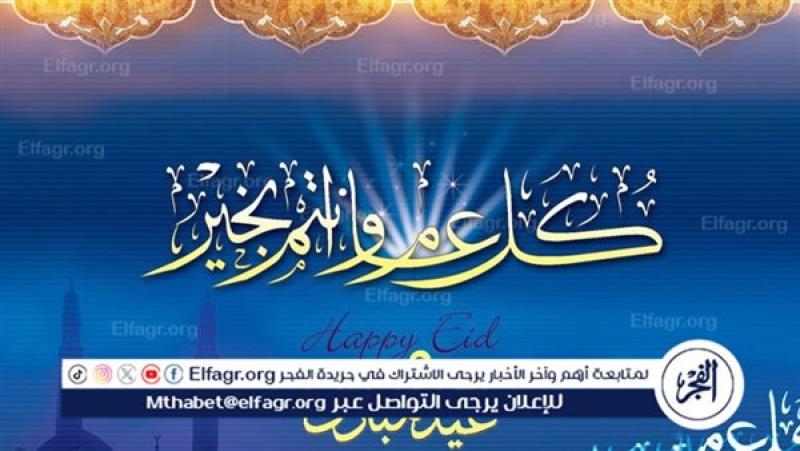 موعد أول أيام عيد الأضحى لعام 2024: تواريخ وتحضيرات