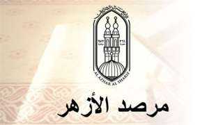 مرصد الأزهر: استهداف القادة داعش...