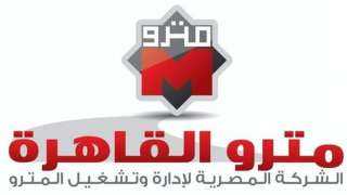 شروط وظائف مترو الأنفاق 2024...