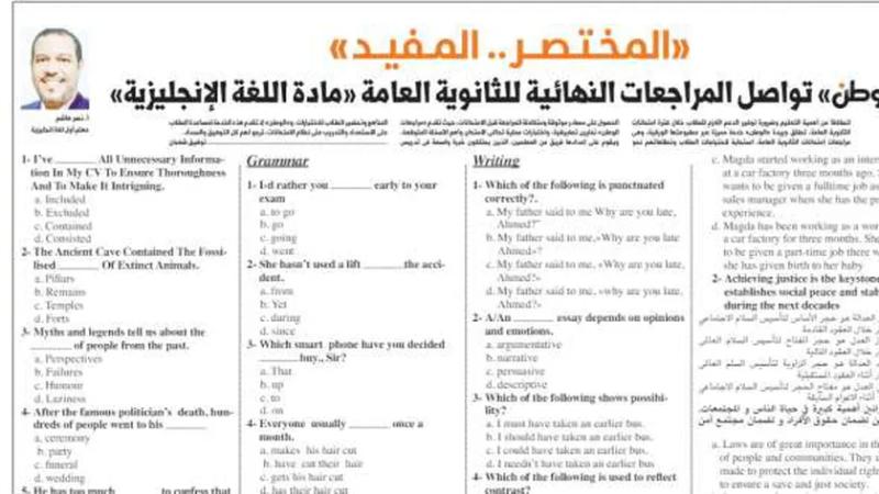 المختصر المفيد على صفحات الوطن