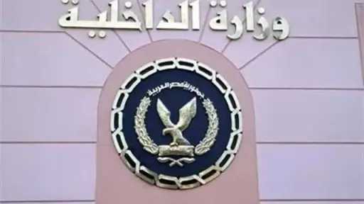 وزارة الداخلية تشارك الفئات الأولى...
