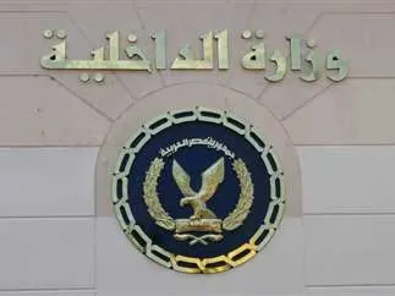 وزارة الداخلية