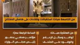 مصر تستقبل قادة العالم لحضور...