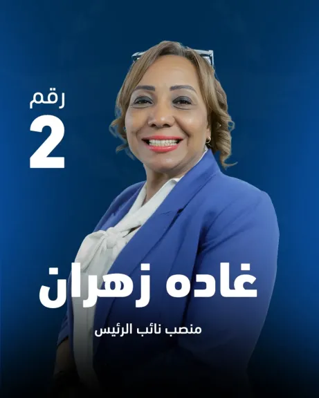 غاده زهران رقم 2