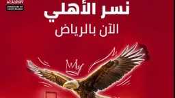 الأهلي يفتتح أكاديمية كرة القدم...