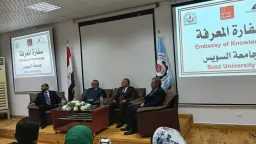 جامعة السويس تحتضن سفارة المعرفة...