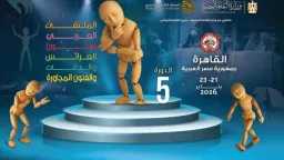 القاهرة تستضيف الدورة الخامسة للملتقى...