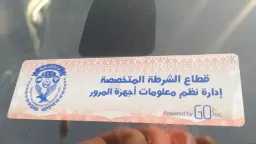 حملات مرورية مكثفة لوزارة الداخلية...