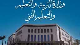 وزارة التربية والتعليم تطلق مسابقة...