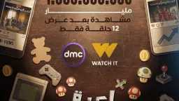 ”مسلسل لعبة وقلبت بجد” يصل...