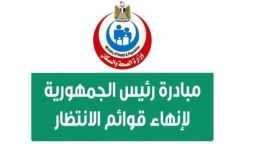 الصحة تعلن إنجاز أكثر من...
