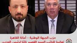 أمانة القاهرة بحزب الجبهة الوطنية...