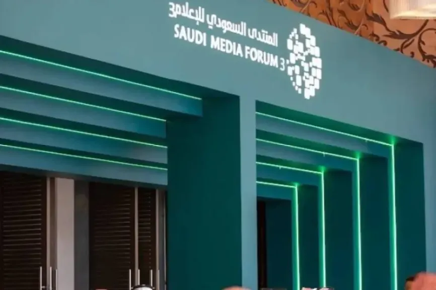 المنتدى السعودي للإعلام 2026