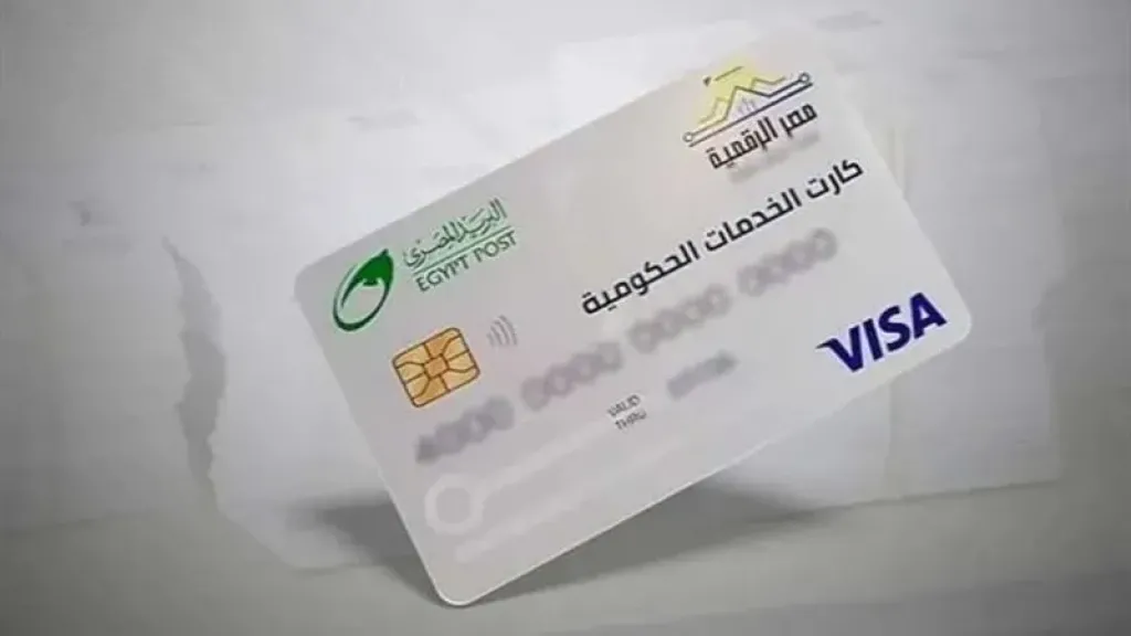 كارت الخدمات المتكاملة
