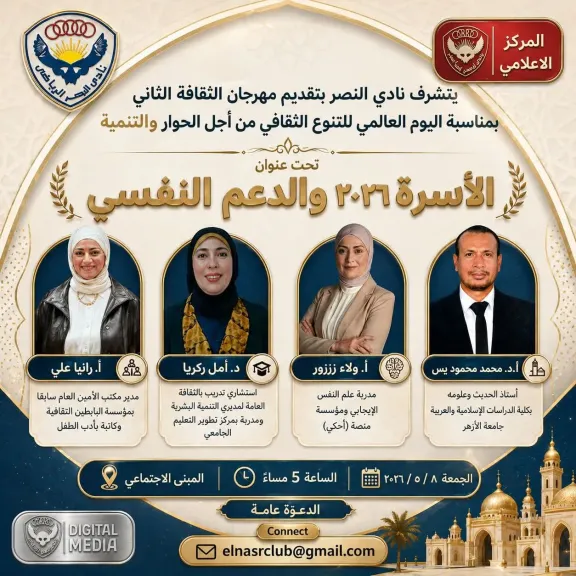 نادي النصر يستضيف مهرجان الثقافة